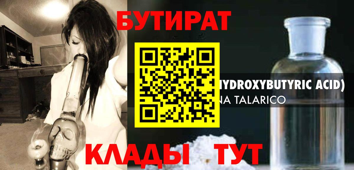 Карачаевск  БУТИРАТ GHB  Вход с VPN 