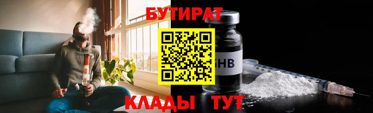 Бутират оксибутират Карачаевск