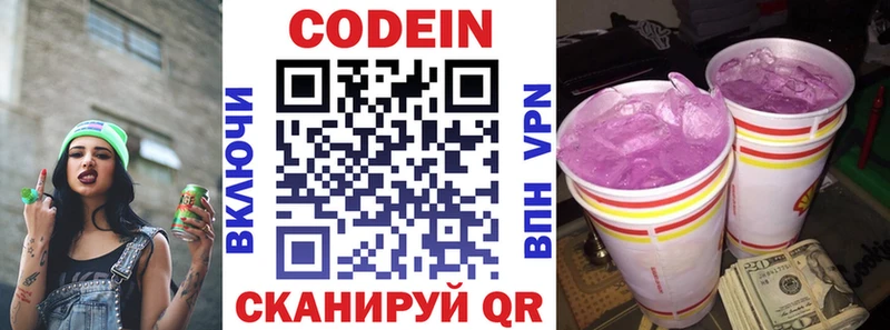Кодеин напиток Lean (лин)  Карачаевск 