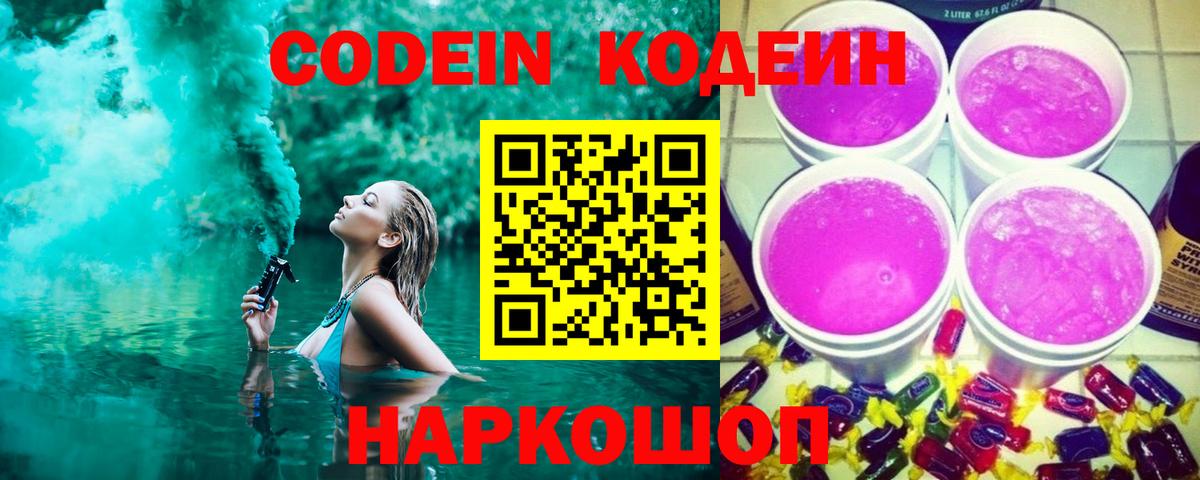 Кодеиновый сироп Lean напиток Lean (лин)  Кодеиновый сироп Lean Purple Drank  Вход с VPN  Карачаевск 